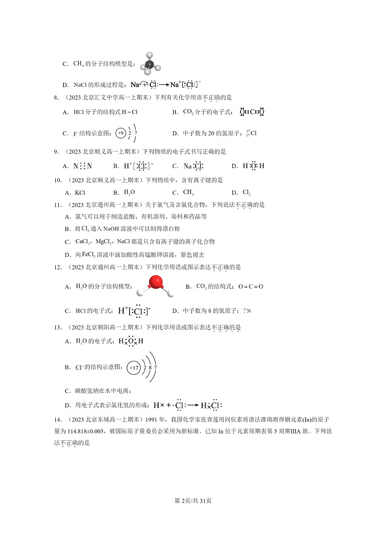 [化学]2022～2024北京重点校高一上学期期末真题分类汇编：键反应规律章节综合02