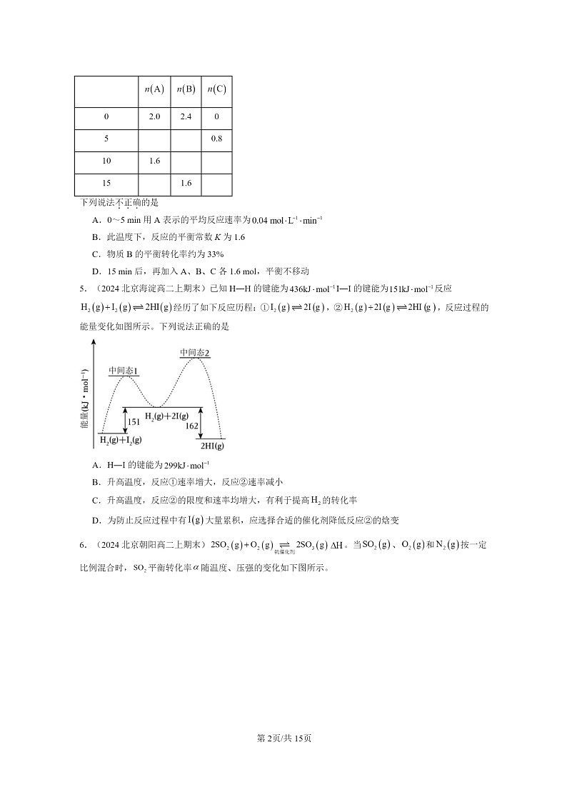 [化学]2024北京高二上学期期末真题分类汇编：反应速率与平衡章节综合第2页