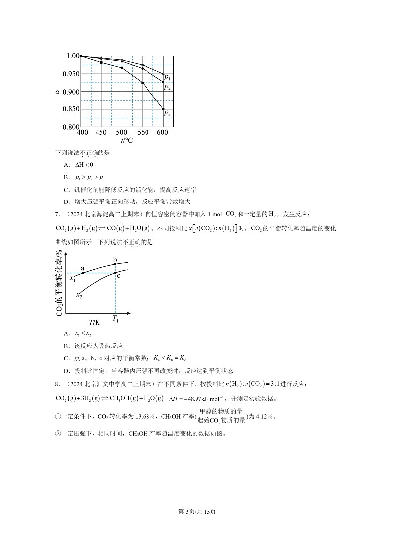 [化学]2024北京高二上学期期末真题分类汇编：反应速率与平衡章节综合第3页