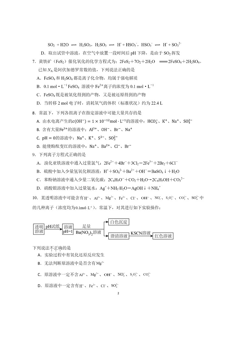 [化学]2024北京广渠门中学高三上学期开学考试卷及答案02
