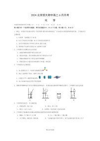 [化学]2024北京贸大附中高二下学期6月月考试卷