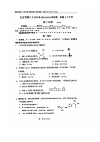 [化学]2024北京三十五中高三上学期开学考试卷及答案