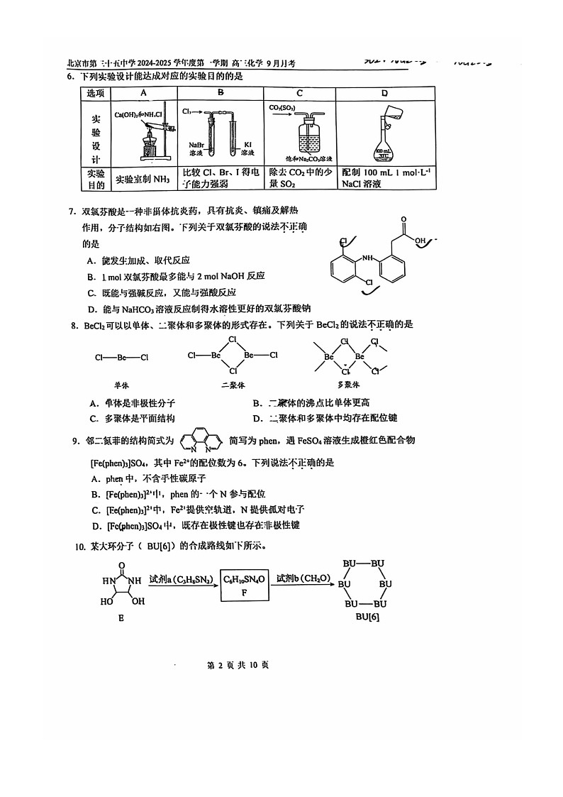 [化学]2024北京三十五中高三上学期开学考试卷及答案第2页