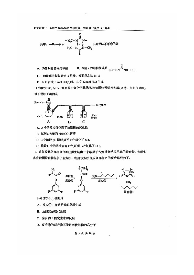 [化学]2024北京三十五中高三上学期开学考试卷及答案第3页