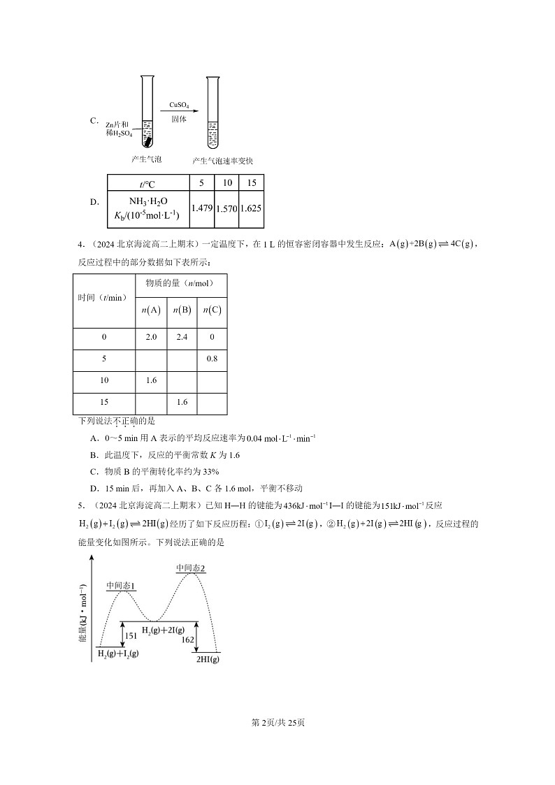 [化学]2024北京重点校高二上学期期末真题分类汇编：反应的方向、限度与速率章节综合第2页