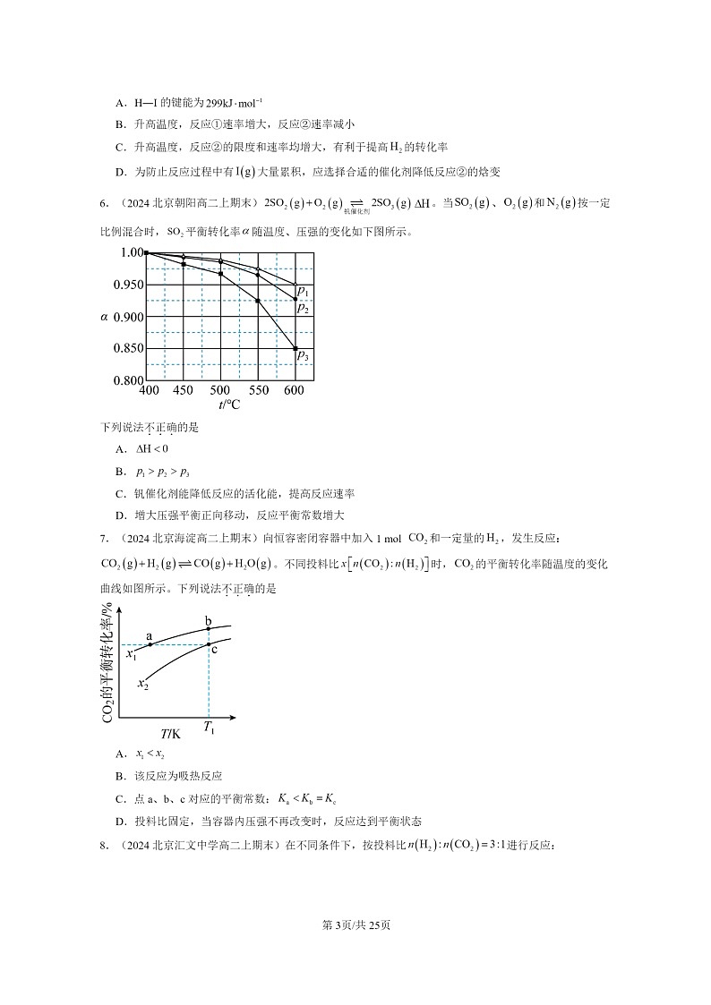[化学]2024北京重点校高二上学期期末真题分类汇编：反应的方向、限度与速率章节综合第3页