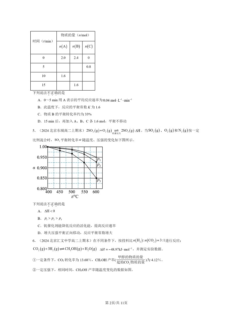 [化学]2024北京重点校高二上学期期末真题分类汇编：反应的速率第2页