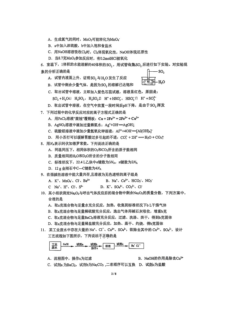 [化学]2024北京中关村中学高三上学期开学考试卷及答案02