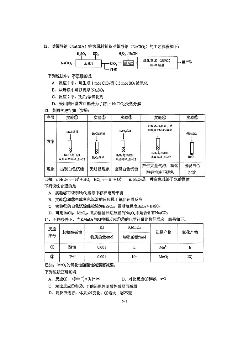 [化学]2024北京中关村中学高三上学期开学考试卷及答案03