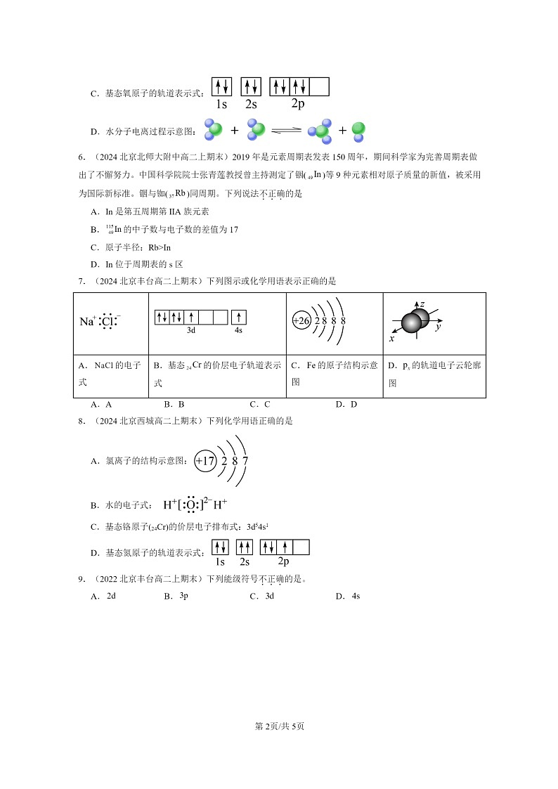 [化学]2024北京重点校高二上学期期末真题分类汇编：原子结构第2页