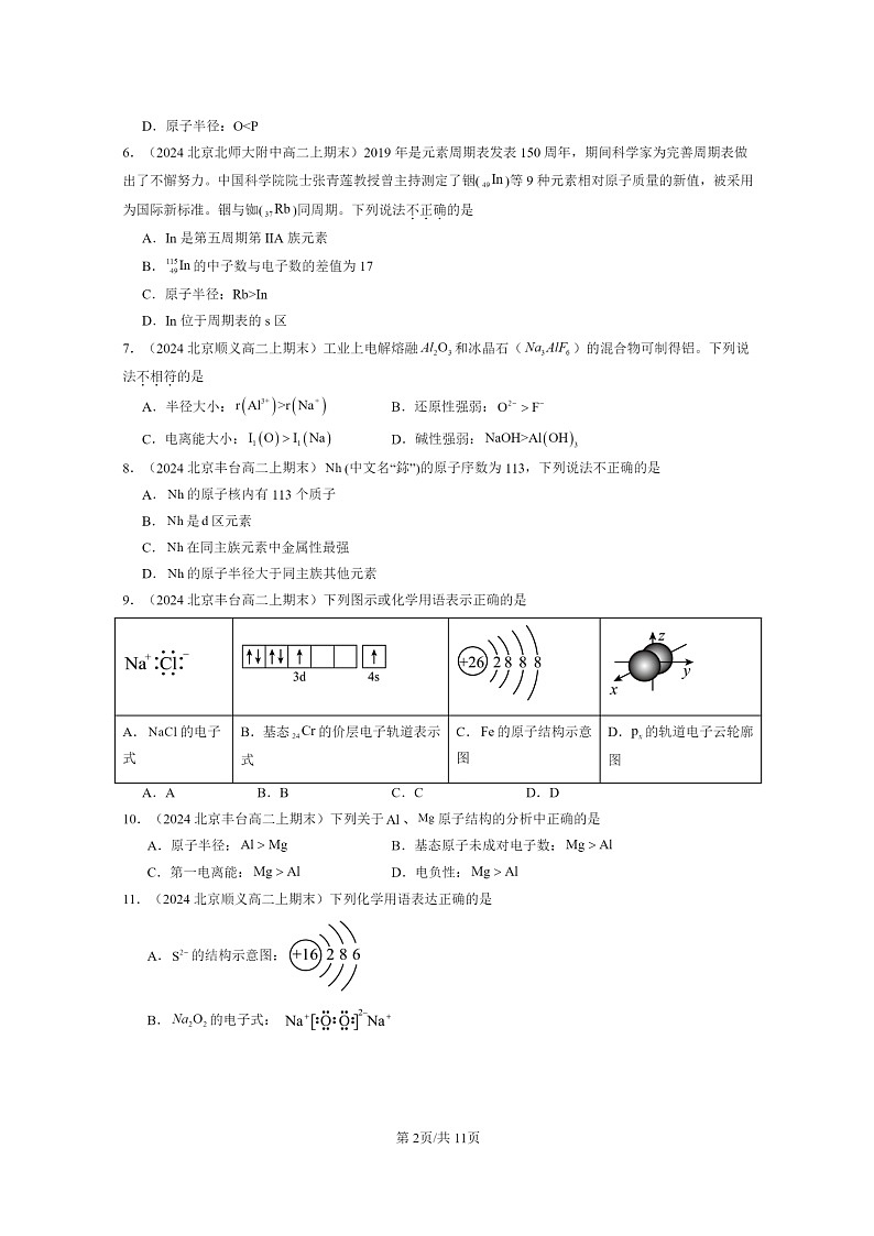 [化学]2024北京重点校高二上学期期末真题分类汇编：原子结构与元素性质章节综合第2页
