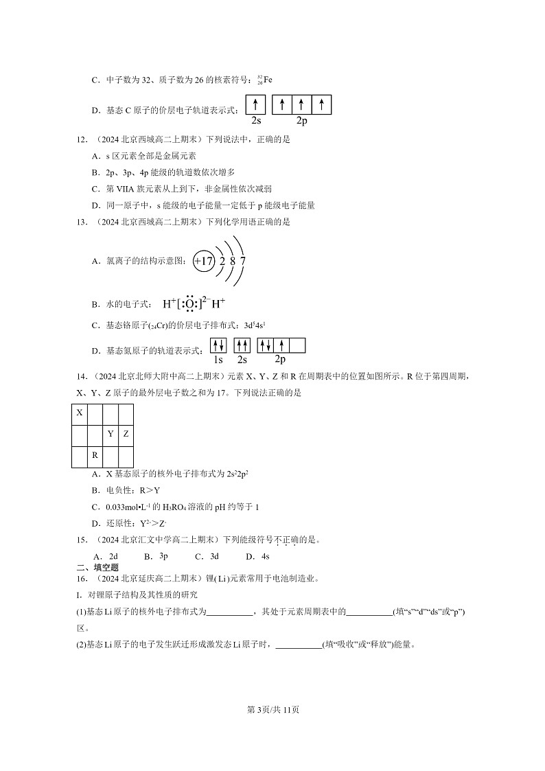 [化学]2024北京重点校高二上学期期末真题分类汇编：原子结构与元素性质章节综合第3页
