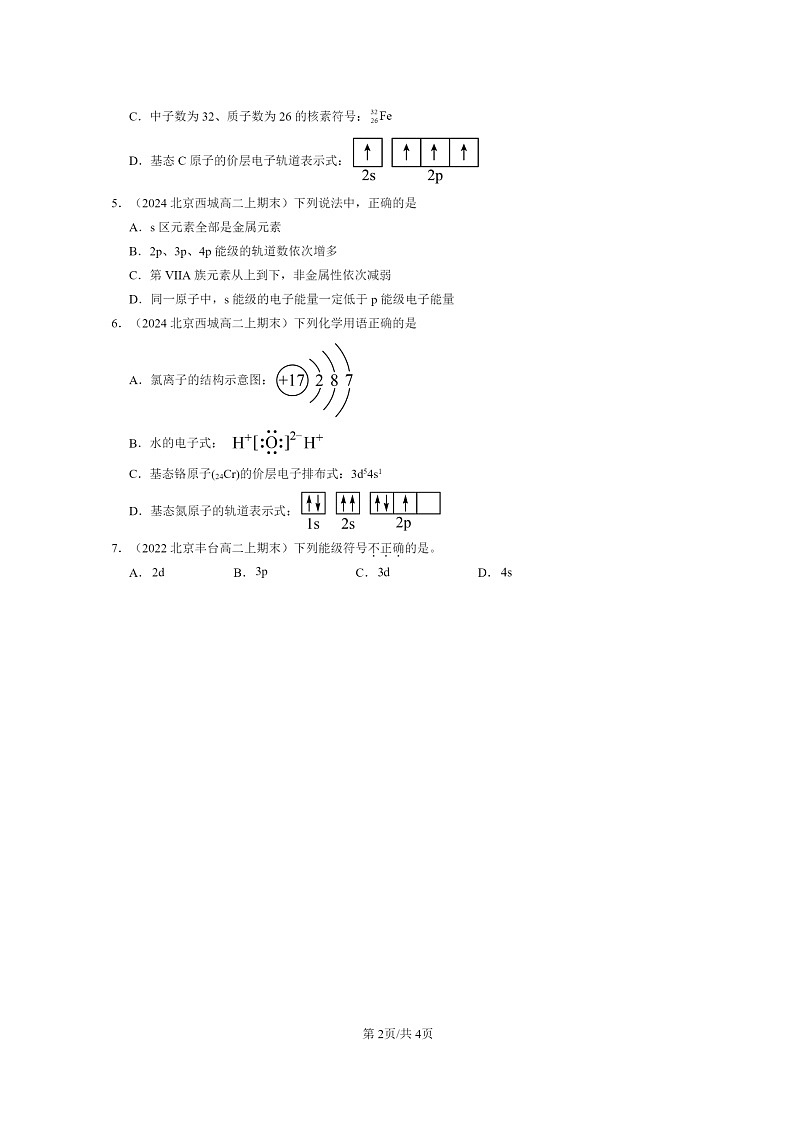 [化学]2024北京重点校高二上学期期末真题分类汇编：原子结构与元素周期表第2页