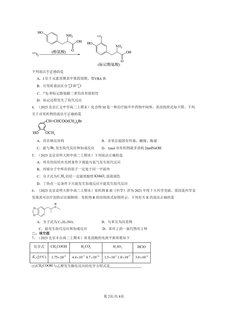 [生物]2022～2024北京重点校高二上学期期末化学真题分类汇编：官能团与有机化学反应烃的衍章节综合第2页