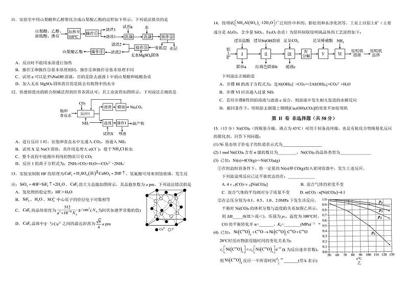 2025届四川成都树德中学高三上学期开学考试化学试题+答案02