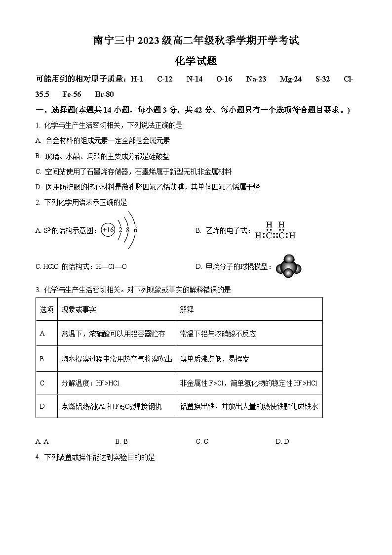 广西南宁市第三中学2024-2025学年高二上学期开学考试化学试题（原卷版+解析版）01