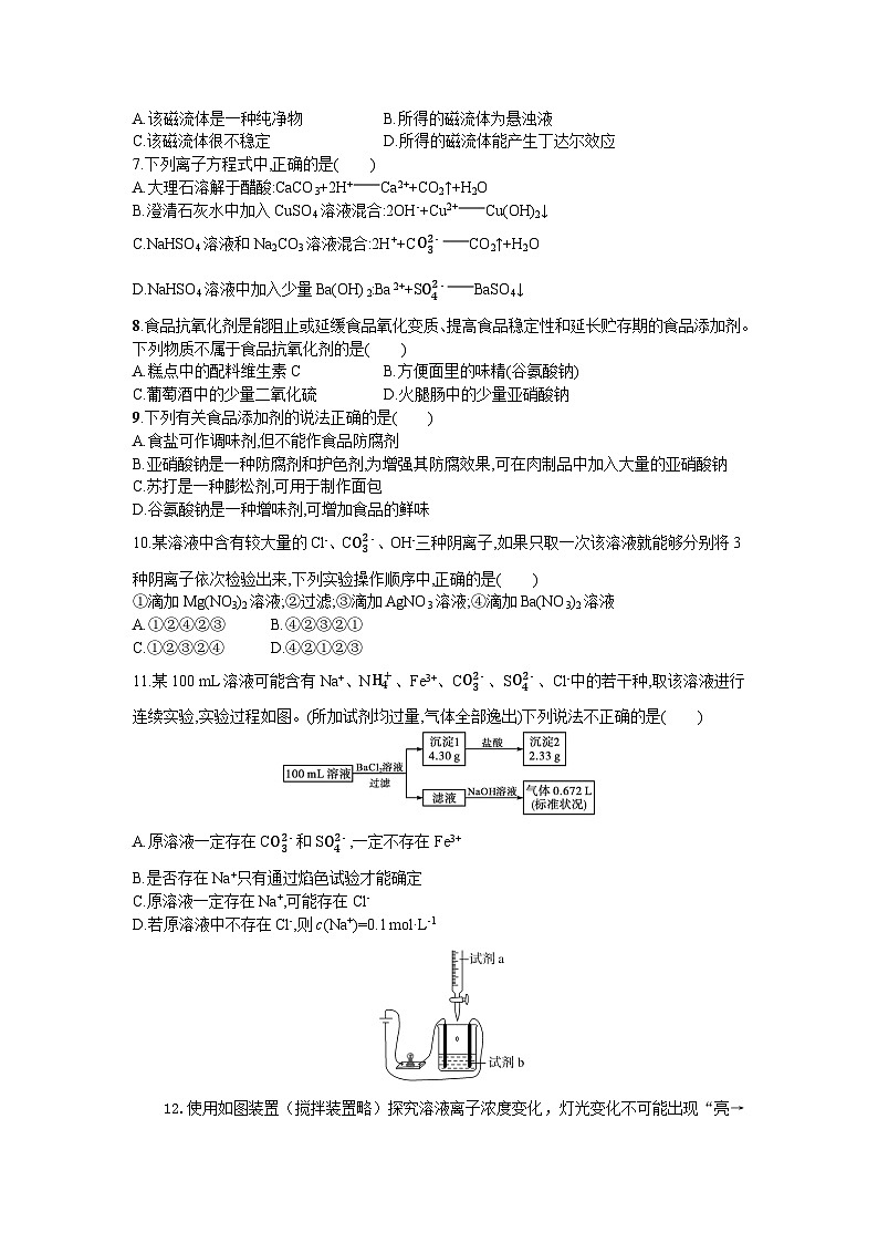 四川省自贡市旭川中学2024-2025学年高三上学期开学考试化学试题第2页