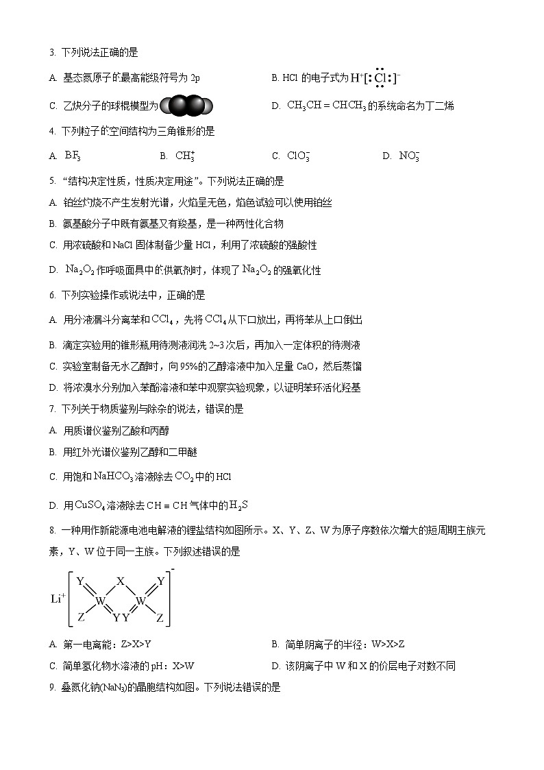 山东省临沂市百师联盟2024-2025学年高三上学期开学考试化学试题（原卷版）第2页
