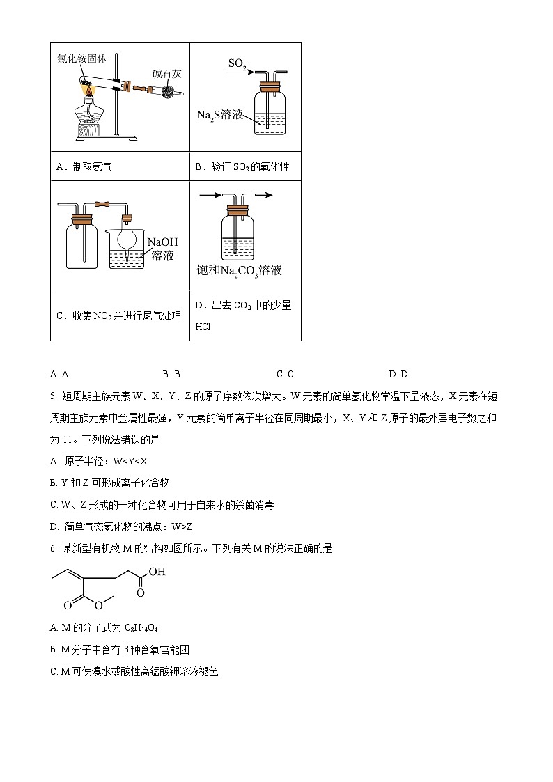 广西南宁市第三中学2024-2025学年高二上学期开学考试化学试题（原卷版）02