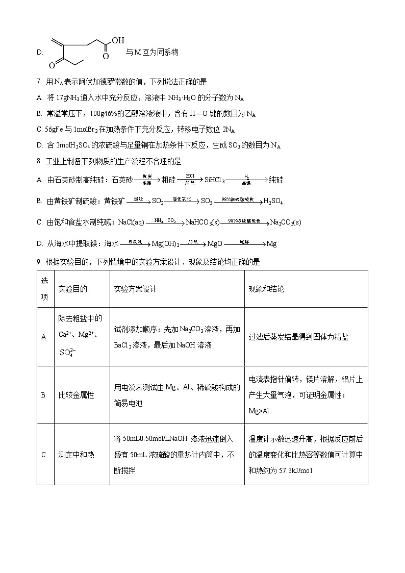 广西南宁市第三中学2024-2025学年高二上学期开学考试化学试题（原卷版）03