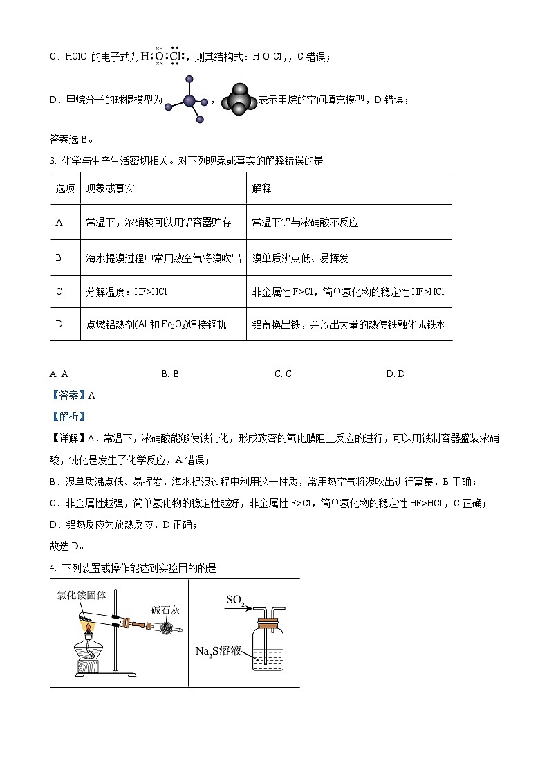 广西南宁市第三中学2024-2025学年高二上学期开学考试化学试题（解析版）第2页