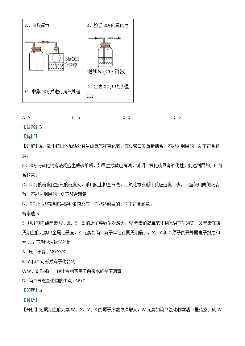广西南宁市第三中学2024-2025学年高二上学期开学考试化学试题（解析版）第3页