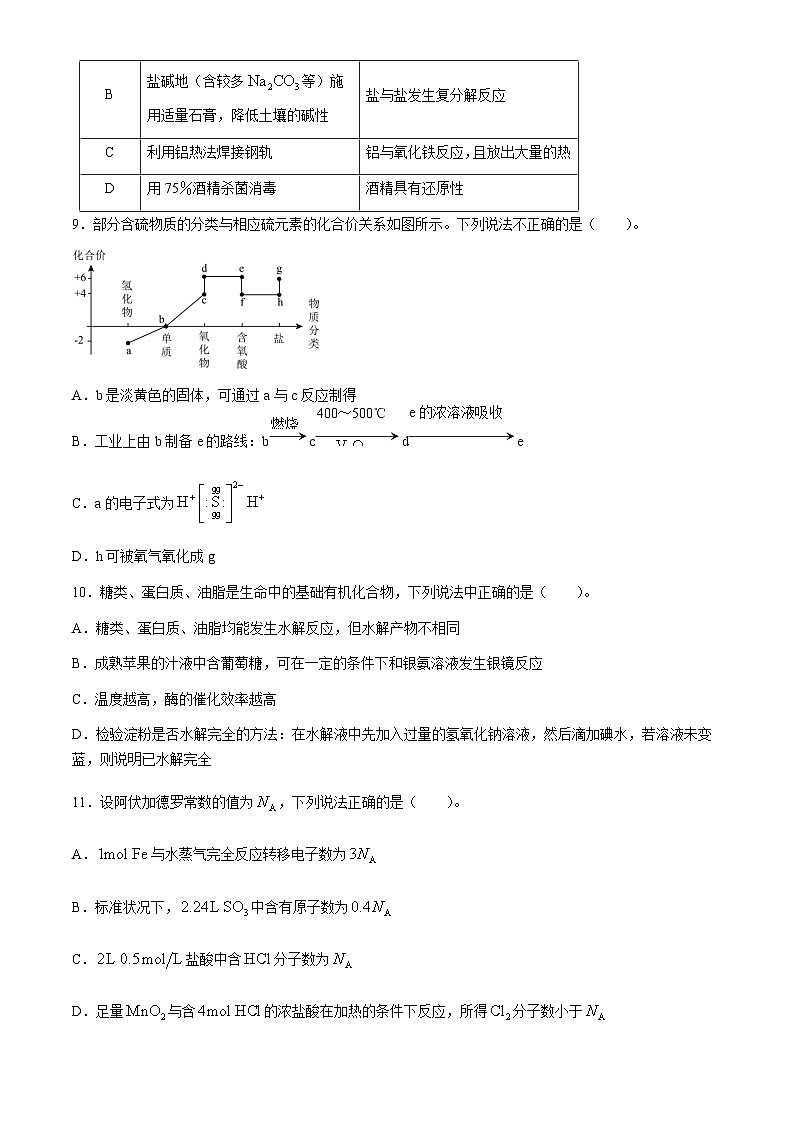 广东省鹤山市第一中学2024-2025学年高二上学期开学考试化学试题03