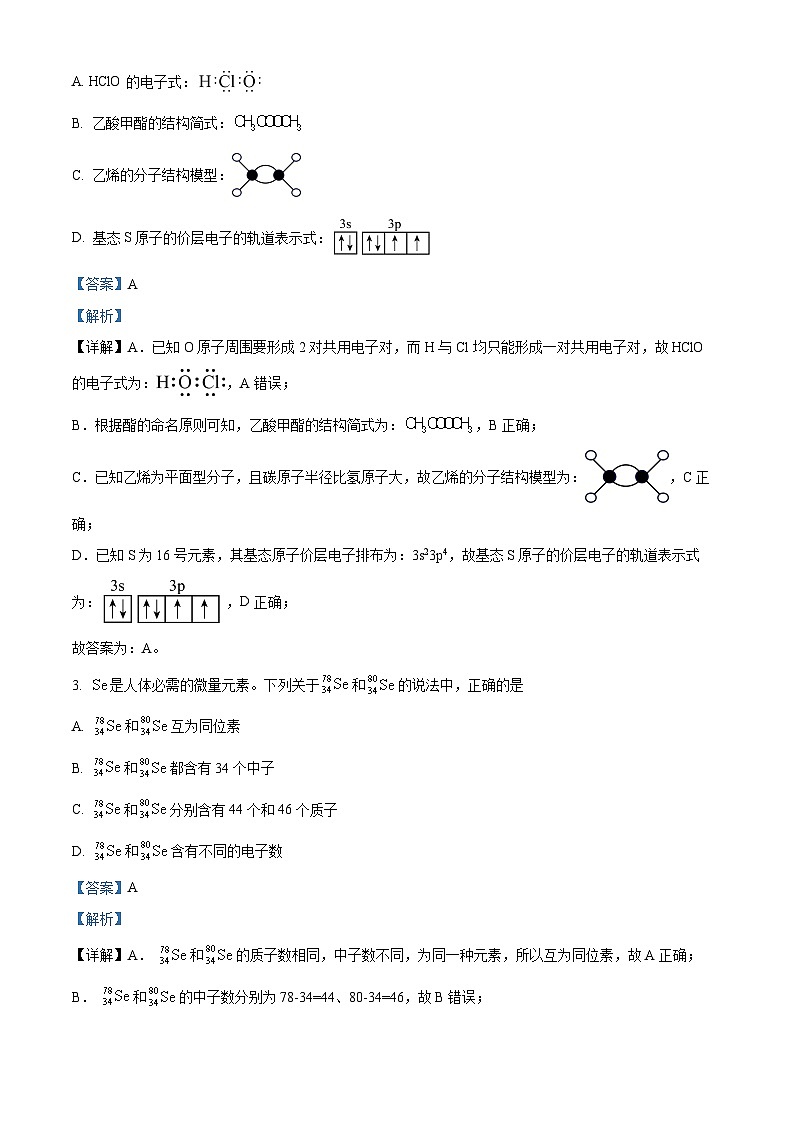 北京市中国人民大学附属中学丰台学校2024-2025学年高三上学期 入学测试化学试题（解析版）第2页