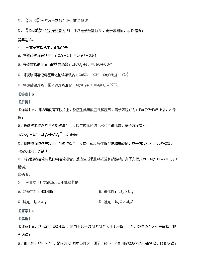 北京市中国人民大学附属中学丰台学校2024-2025学年高三上学期 入学测试化学试题（解析版）第3页