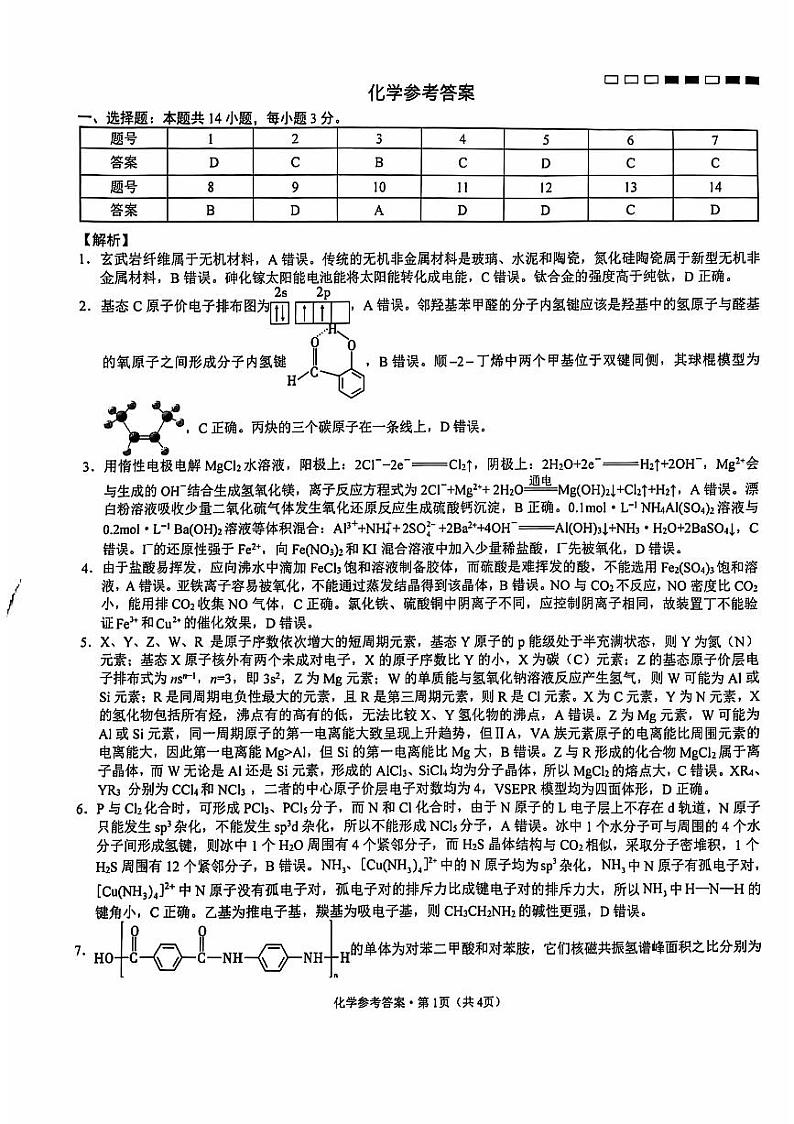 2025届云南师范大学附属中学高三上学期9月月考化学试题+答案01