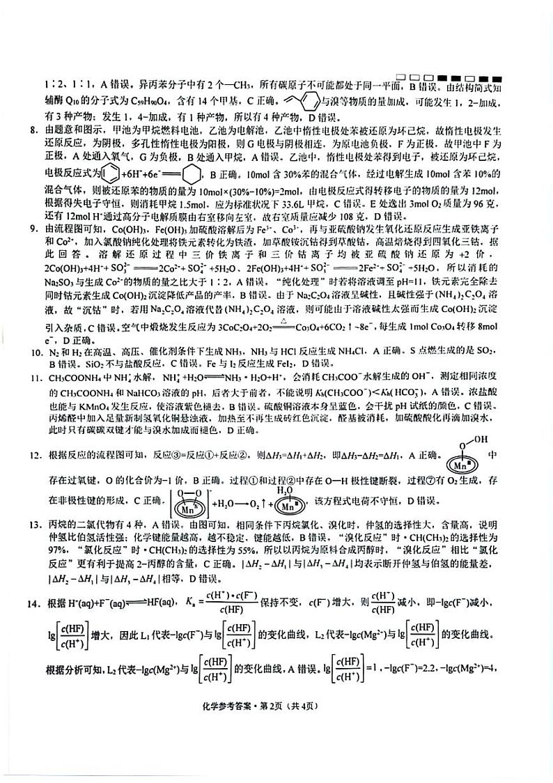 2025届云南师范大学附属中学高三上学期9月月考化学试题+答案02
