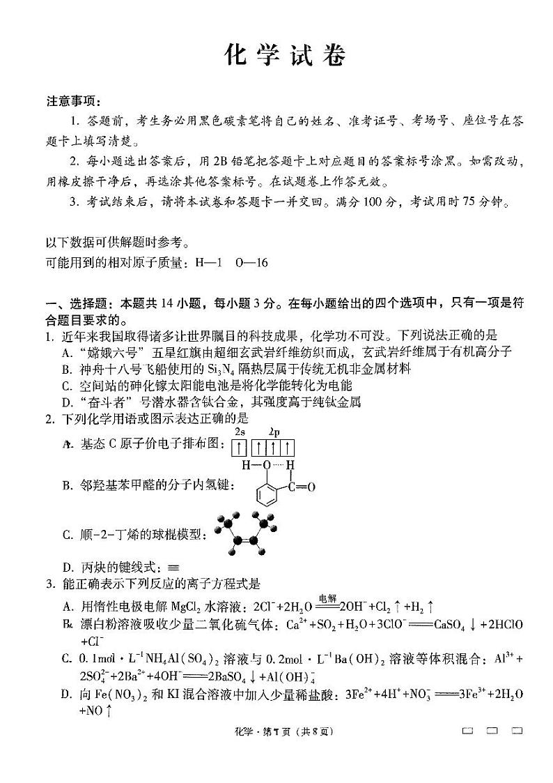 2025届云南师范大学附属中学高三上学期9月月考化学试题+答案01