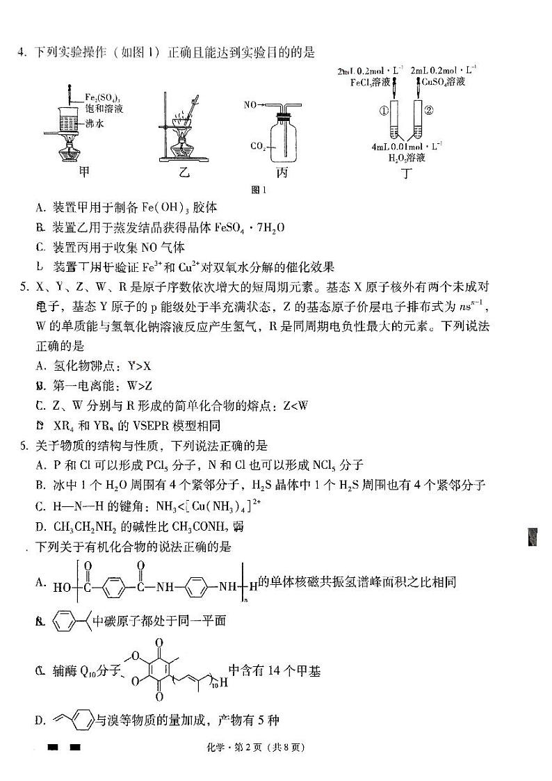 2025届云南师范大学附属中学高三上学期9月月考化学试题+答案02