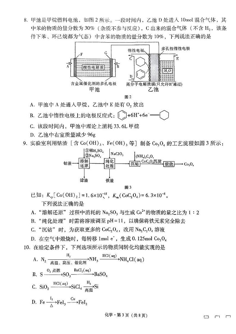 2025届云南师范大学附属中学高三上学期9月月考化学试题+答案03