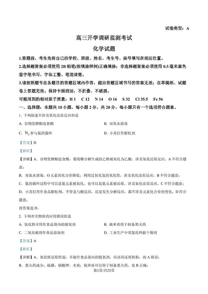2025届山东潍坊高三上学期开学考试化学试题+答案01