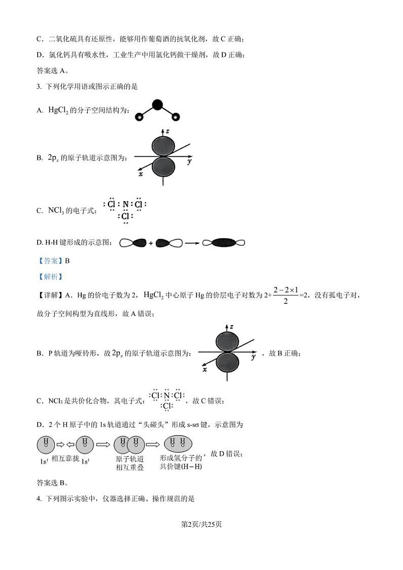 2025届山东潍坊高三上学期开学考试化学试题+答案02