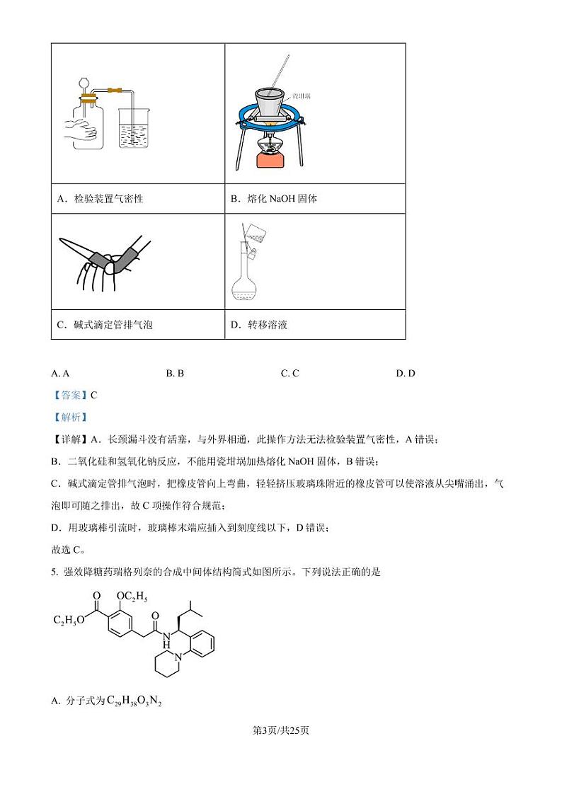 2025届山东潍坊高三上学期开学考试化学试题+答案03