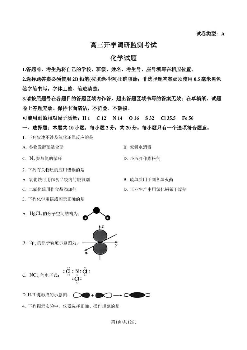 2025届山东潍坊高三上学期开学考试化学试题+答案01