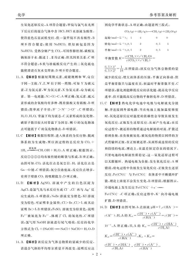 2025届广东佛山H7联盟高三摸底联考化学答案第2页