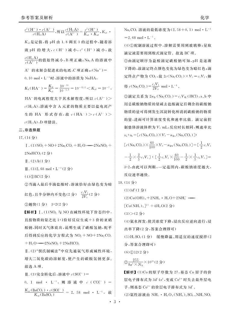 2025届广东佛山H7联盟高三摸底联考化学答案第3页