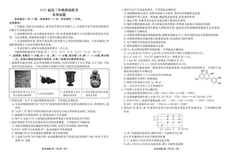 广东省佛山市H7联盟2024-2025学年高三上学期摸底联考化学试题第1页