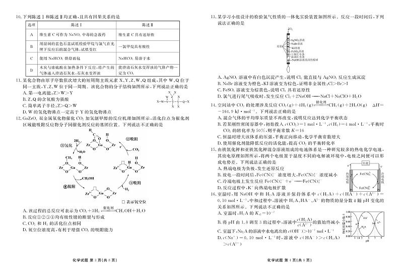 广东省佛山市H7联盟2024-2025学年高三上学期摸底联考化学试题第2页