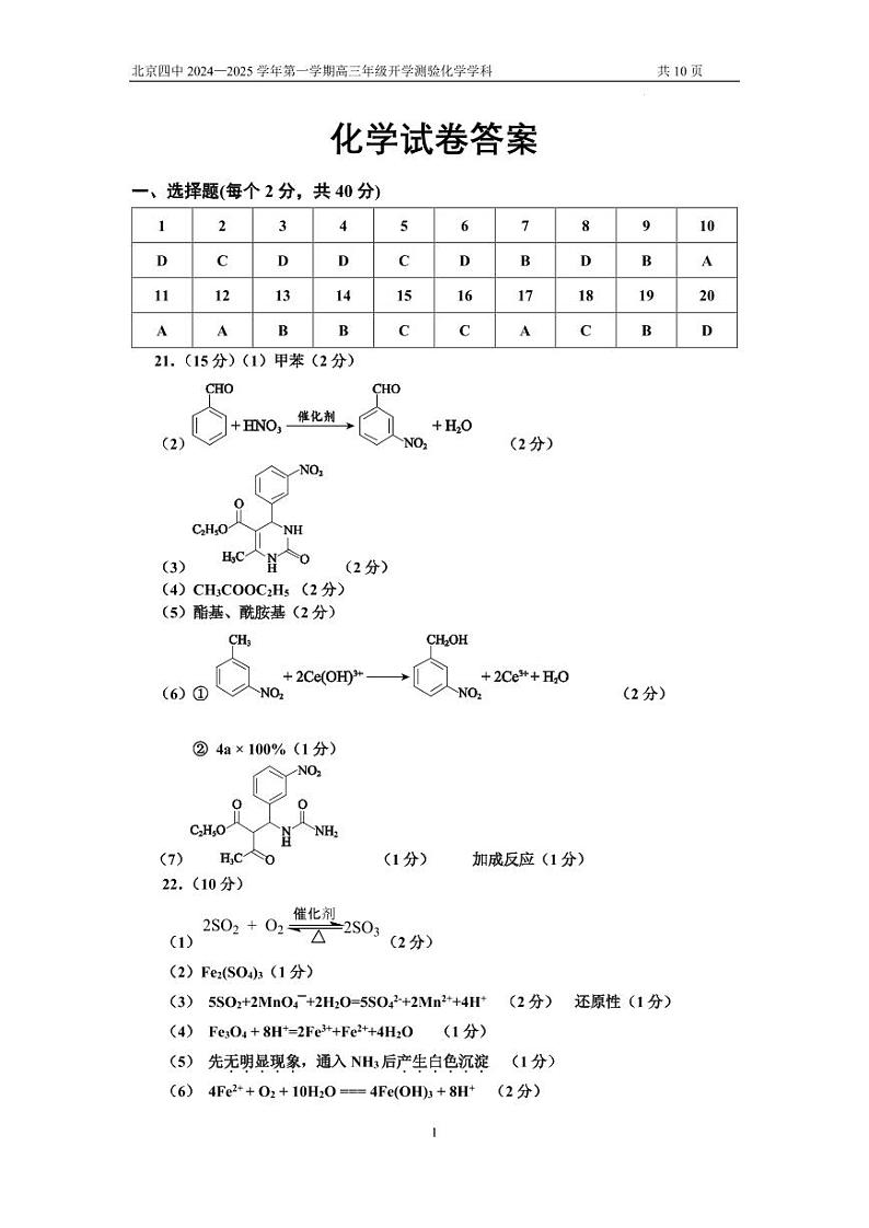 北京四中2025届高三上学期摸底测验化学试题+答案01