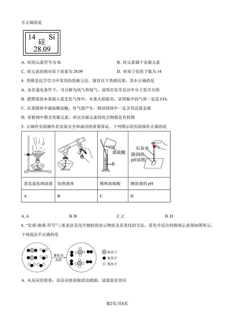 安徽六校教育研究会2024-2025学年高一上学期新生入学素质测试化学试题+答案02