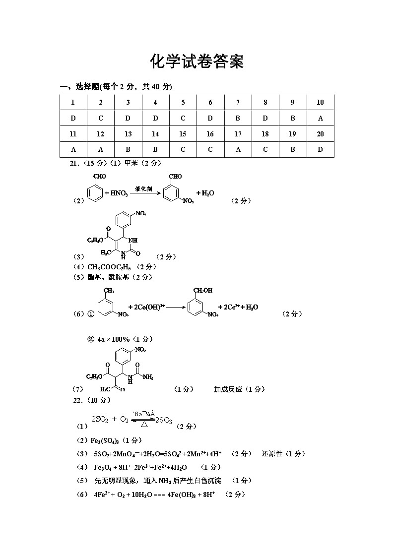 北京市第四中学2025届高三上学期摸底测验+化学试题pdf01