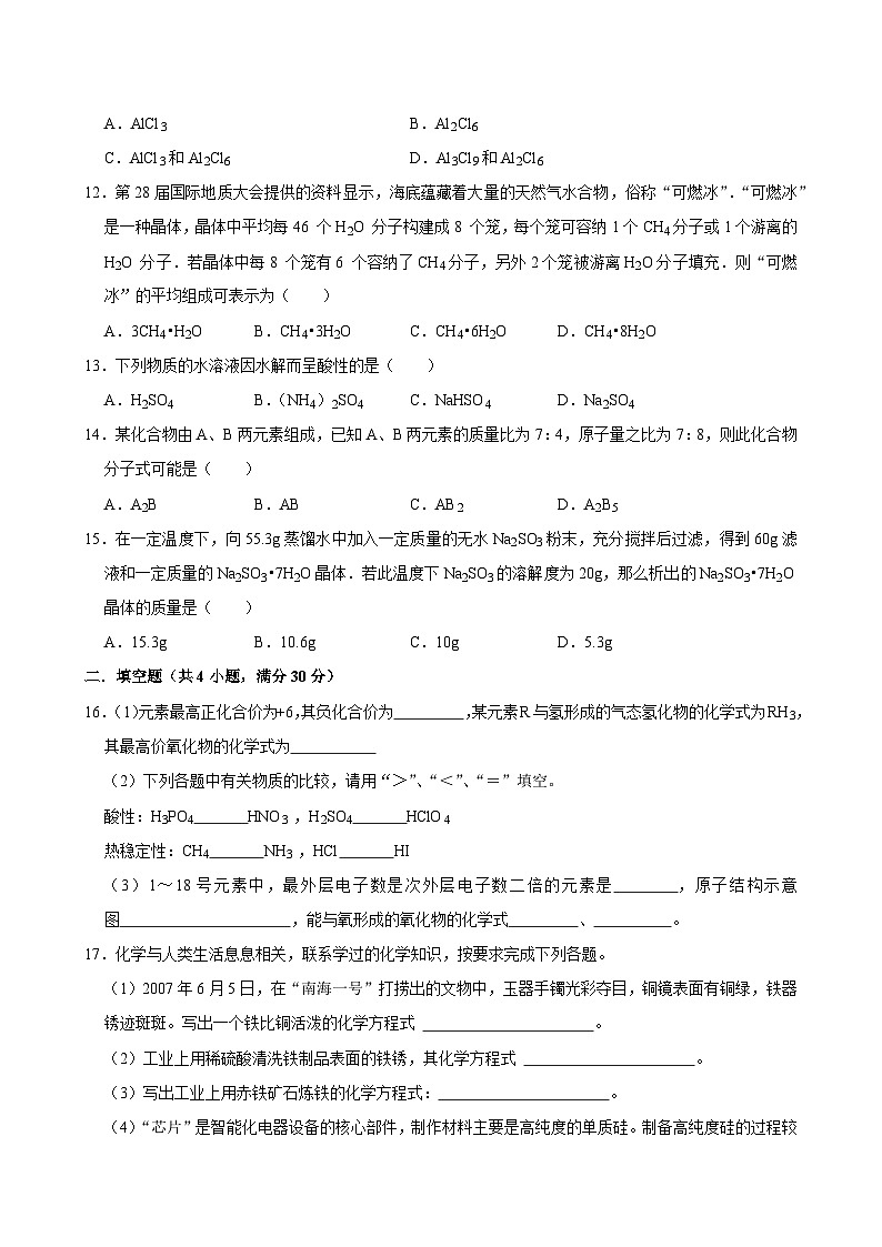 湖南省长沙市望城区第一中学2024-2025学年高一上学期开学考试化学试题第3页