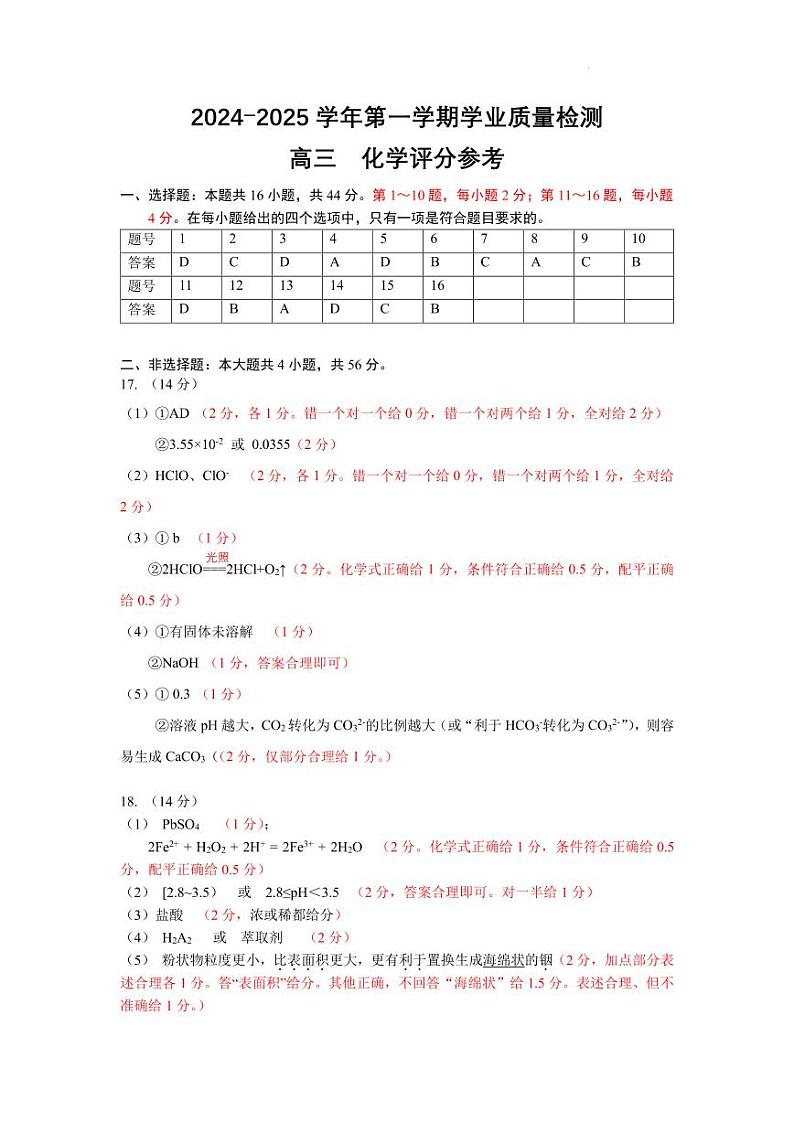 2025届广东罗湖区高三9月质检化学答案第1页