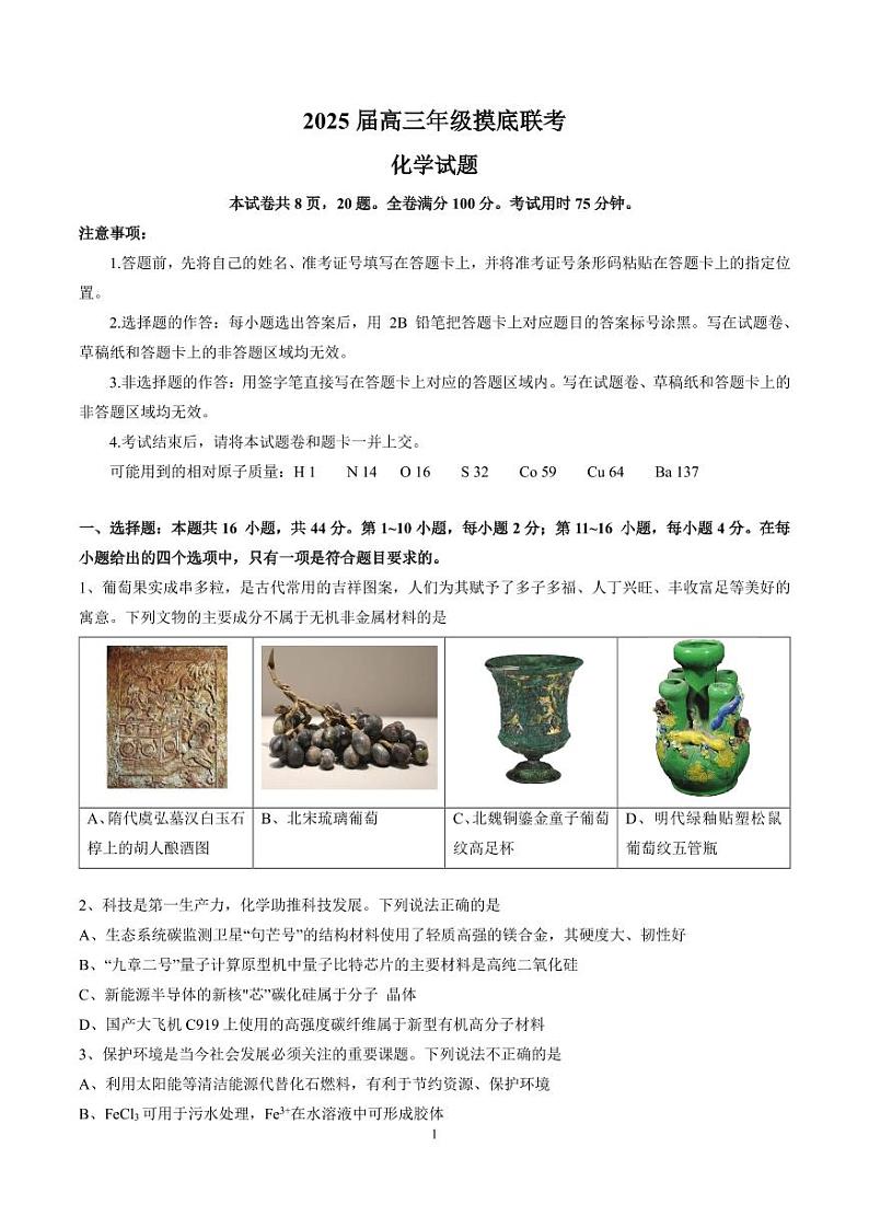 广东省多校2025届高三上学期摸底联考化学试题word(有答案)01