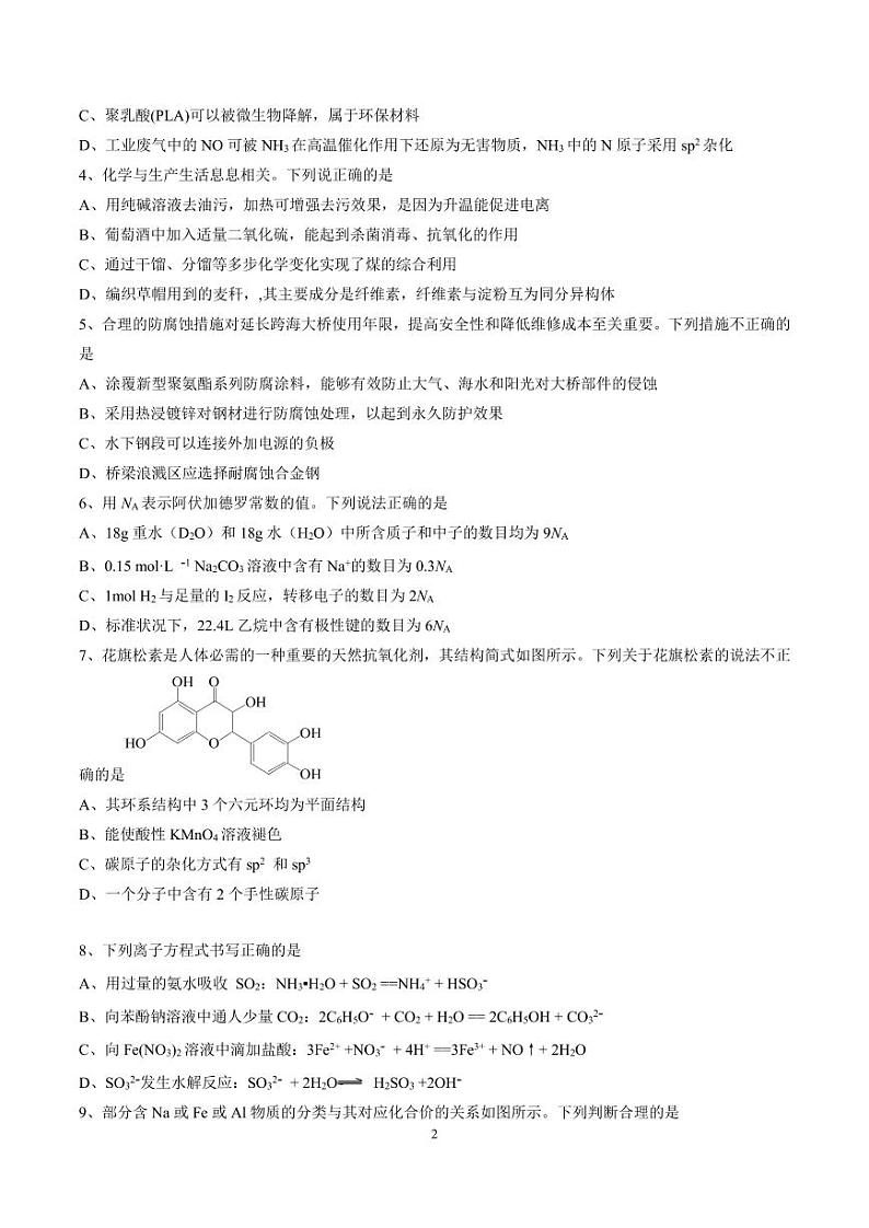 广东省多校2025届高三上学期摸底联考化学试题word(有答案)02
