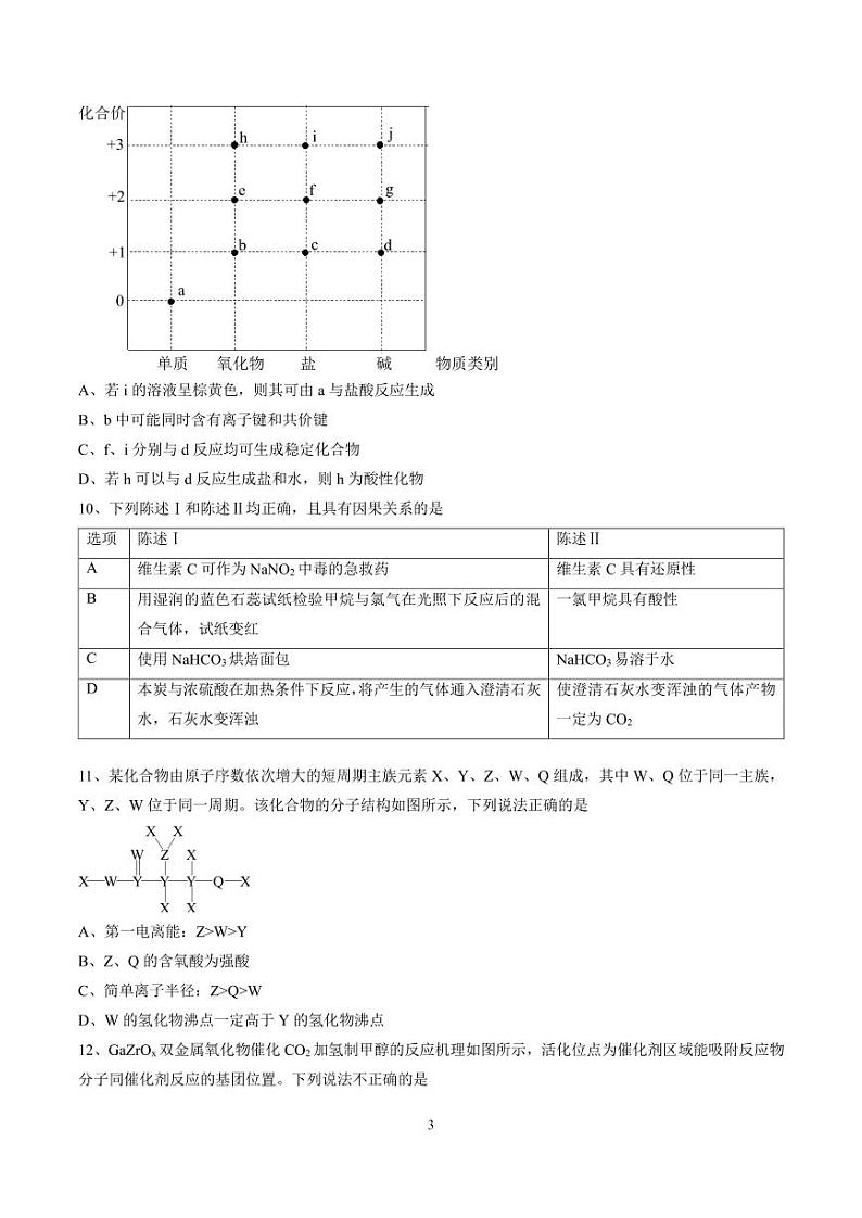 广东省多校2025届高三上学期摸底联考化学试题word(有答案)03